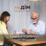 Тепло другого дому: як пансіонати для літніх змінюють життя в Києві