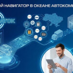 AUTOZNATOK – цифровой гигант автозапчастей, который превращает ремонт в точный алгоритм и экономию до 20%