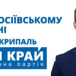 Юрій Скрипаль тягне суд десять років: побиття, віджимання автівки та порожнеча