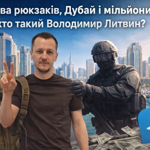 Володимир Литвин Труха